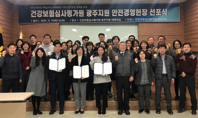 심평원 광주지원, 안전경영헌장 선포