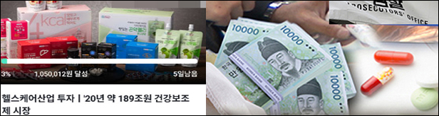 '크라우드펀딩' 신약·건기식에도 침투...정부, 예의주시