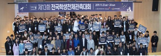 건보공단-천문연구원, 전국학생천체관측대회