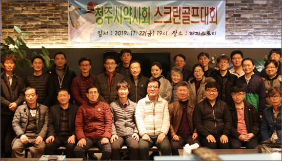 청주시약, 스크린골프대회 열고 회원 친목 도모  
