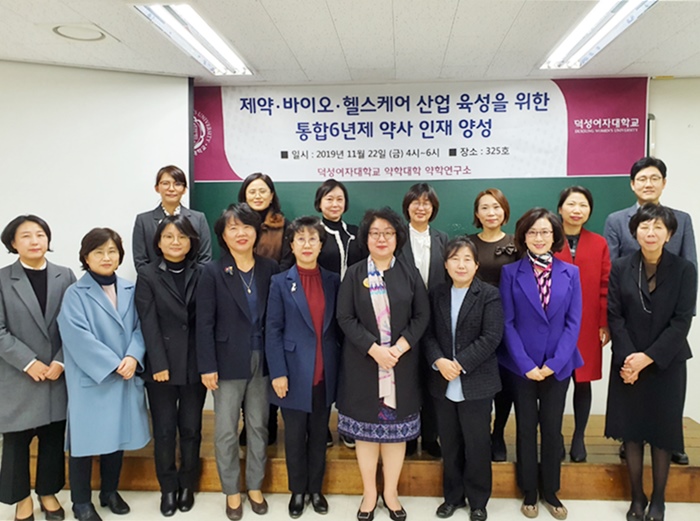 덕성약대, 통합6년제 산업인재 양성 심포지엄