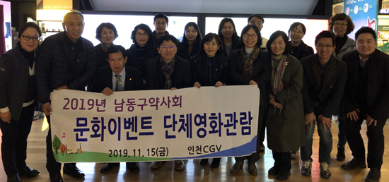 남동구약, 회원 약사들과 영화관람하며 친목 도모 