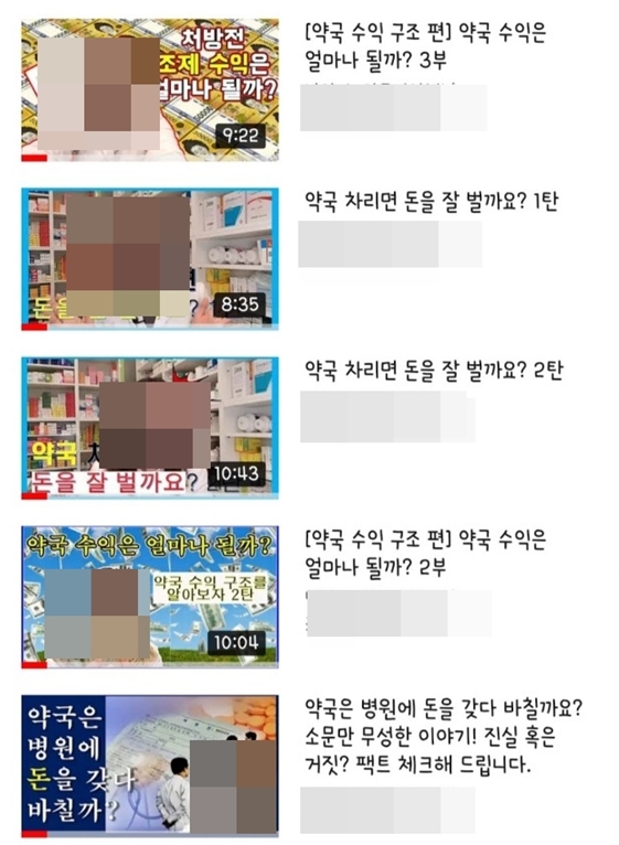 조제수익까지 방송...약사유튜버, 끊이지 않는 논란 
