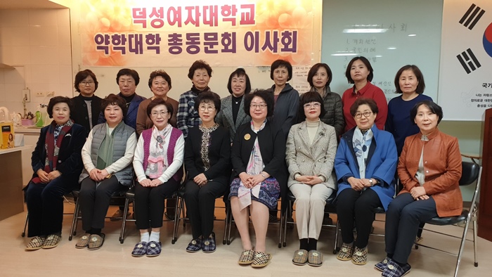 덕성약대 총동문회 "통합6년제 위해 힘 모아야"