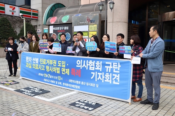 환자단체 "의사 진료거부 특권법, 강력 반대"