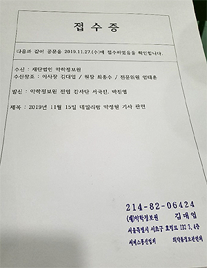 "우리가 범법자인가"…약정원 전임 감사단의 반격