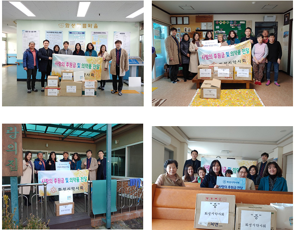 화성시약, 연말 사회복지시설에 사랑의 온정