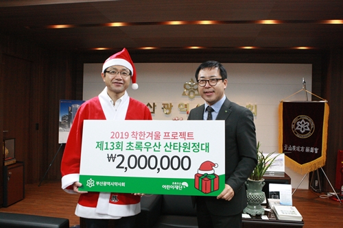 부산시약, 어린이재단에 후원금 200만원 전달 