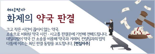 약국 권리금 4억7천만원 지급, 알고보니 재개발 건물
