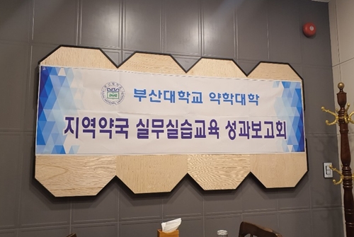 울산시약, 실무실습 보고회 열고 교육성과 점검 
