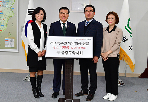 중랑구약, 구청에 저소득주민 지원 물품 기탁