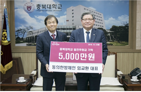 임교환 동의한방체인 대표, 충북약대에 5천만원 기탁