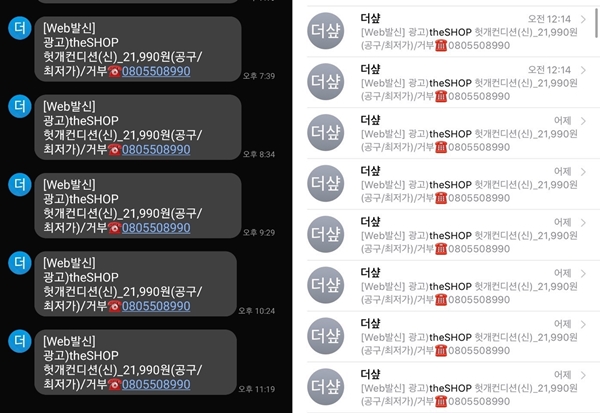 온라인몰, 자정 넘겨서도 문자폭탄...약사들 "밤잠 설쳐"