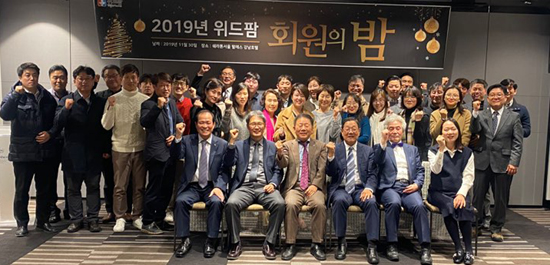 위드팜, 약사·임직원 모여 '회원의 밤' 갖고 화합 도모

