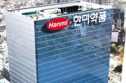 한미약품, 경구용 면역항암제 도입...계약금 48억