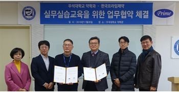 우석대 약대, 프라임제약과 실무실습교육 업무 협약