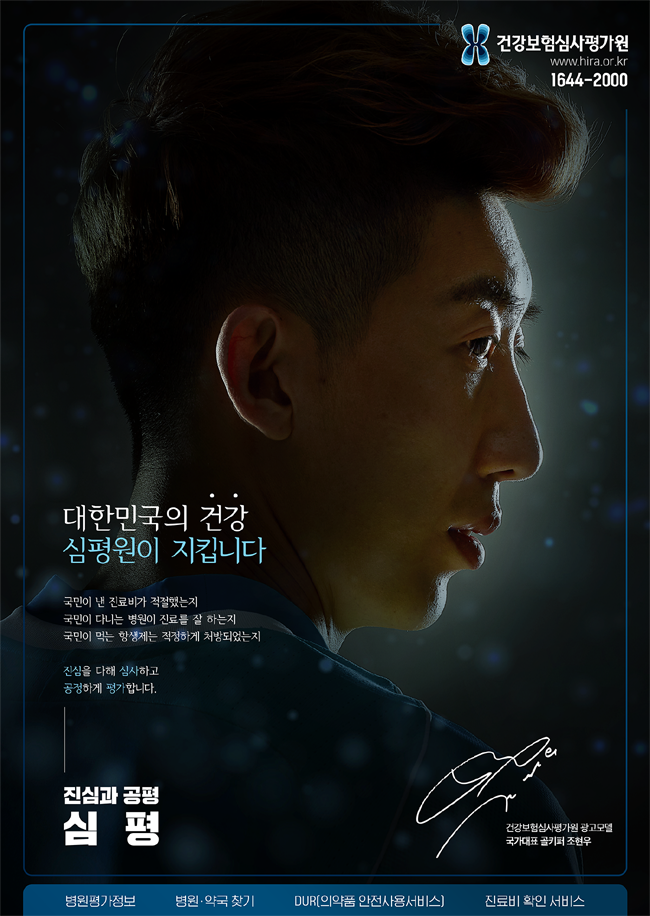 심평원 '진심·공평·심평' 공익광고 '정부광고상' 수상
