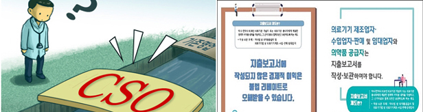 편법 영업 CSO, 지출보고 의무화는 '선택아닌 필수'