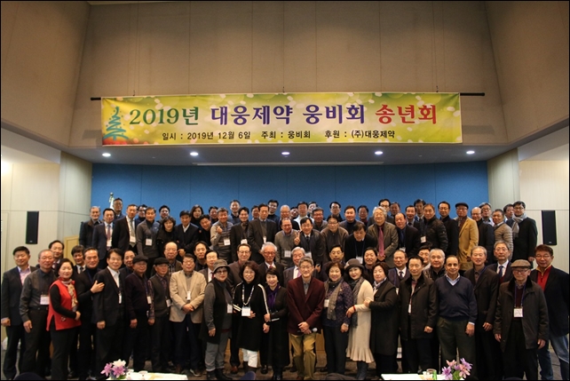 대웅, 퇴직사우 모임 '웅비회' 송년의 밤 개최