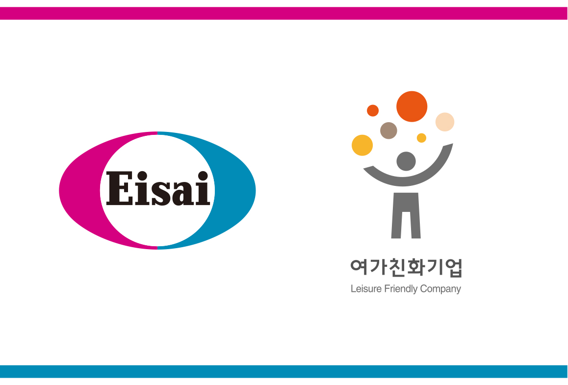 한국에자이, 여가친화기업 인증…"직원이 행복한 기업"