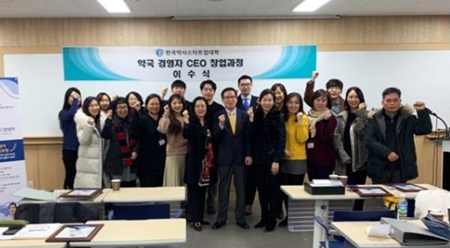 약사스타트업대학, 10주 강의 종강...약사 30여명 수료 