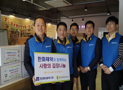 한화제약, 사랑의 김장김치 나눔 봉사활동