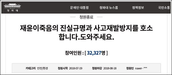 "중대의료사고 의무보고 '재윤이법' 본회의 통과 시급"