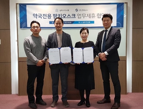 송파구약, 약국 전산업무 개선 위해 크레소티와 협약 