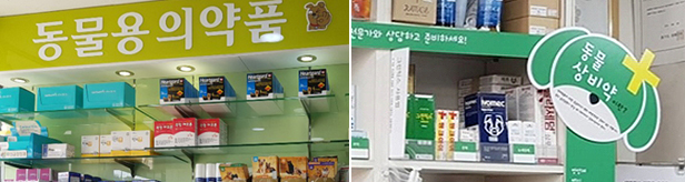 "동물약국 이렇게 시작하세요"…개설부터 운영까지