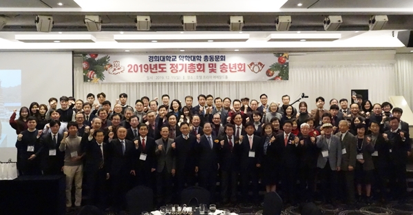 경희약대 총동문회 "재학생·교수와 소통 활성화"