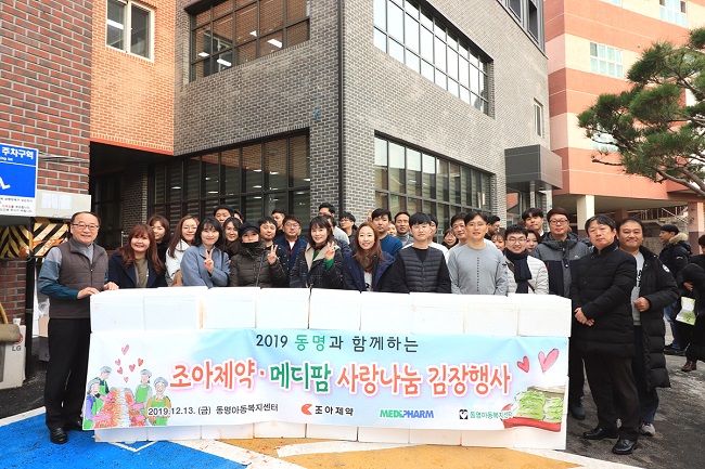 조아제약, 김장 담그기 봉사로 1350kg 김치 전달