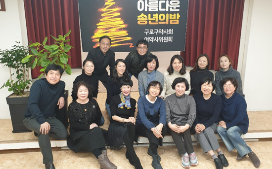 구로구약, 연말 여약사 송년회 갖고 화합 다짐 