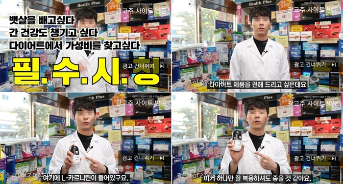 가짜 약사가 추천하는 건기식? 유튜브서 버젓이 광고