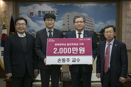 손동주 충북대 약학과 교수, 약대에 2천만원 기탁