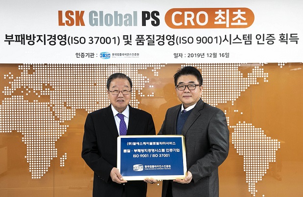 엘에스케이, CRO 최초 부패방지 표준 ISO 37001 획득