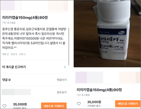 패치부터 향정까지…맘카페서 약 불법거래 성행