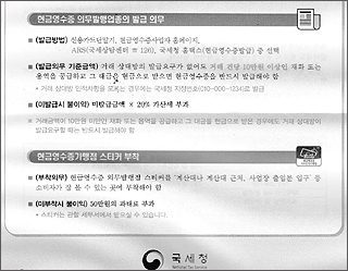 현금영수증 의무화된 약국, '세파라치' 타깃된다