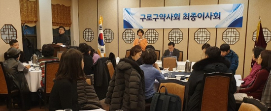 구로구약, 올해 최종이사회 갖고 주요 안건 심의 