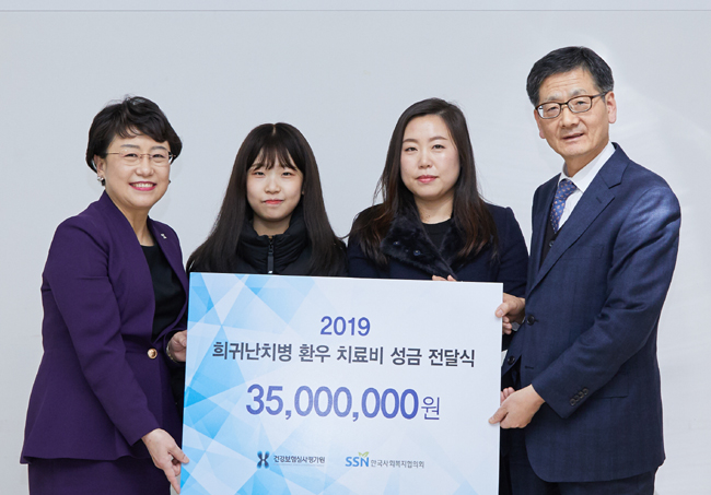 심평원, 희귀난치병 환자 치료비 3500만원 전달