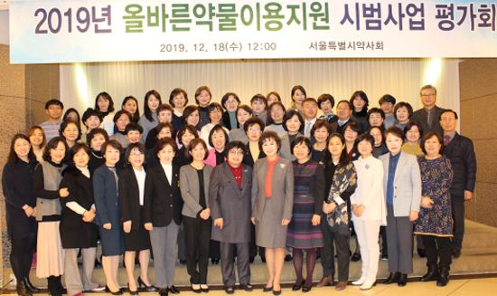 서울시약, 올바른 약물이용 시범사업 평가회 진행 