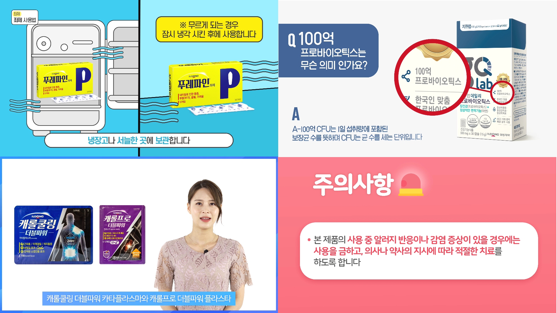 일동제약 '제품사용가이드 영상서비스' 오픈