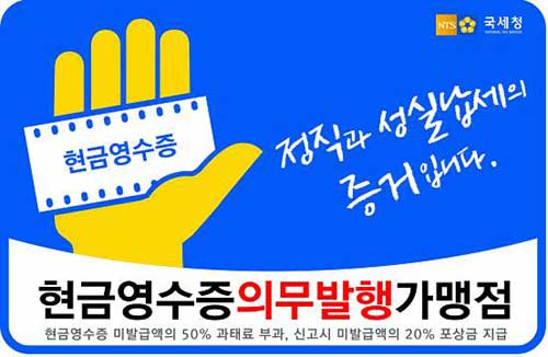 '총약제비 10만원' 약국 현금영수증 미발급 가산세 없다