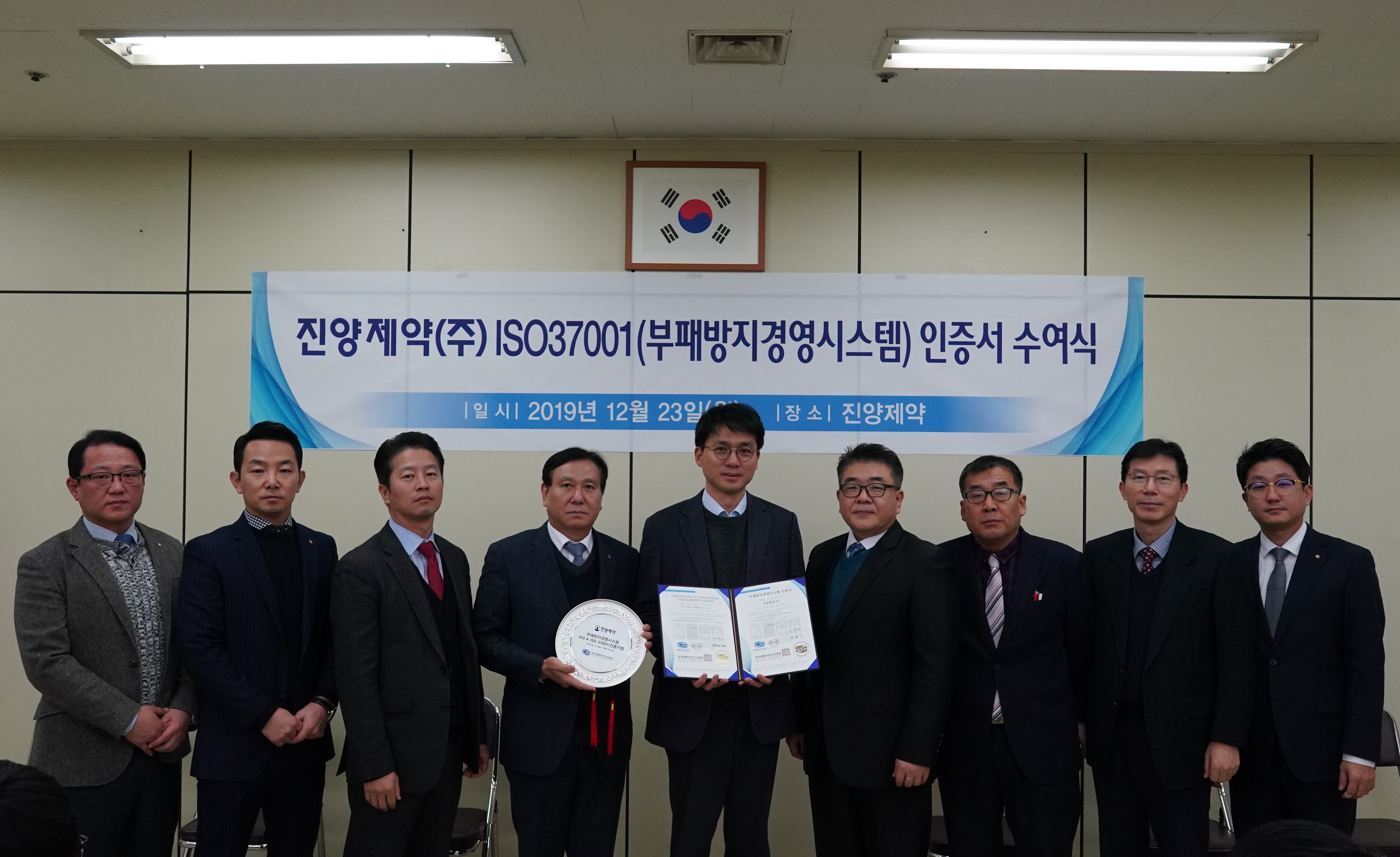 진양제약, 부패방지경영시스템 ISO37001 인증 획득