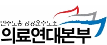 "식약처, 의사심사관 인권탄압 멈추고 복직시켜야"