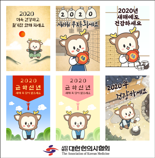 한의협, '츄니 모바일용' 연하장 무료 배포