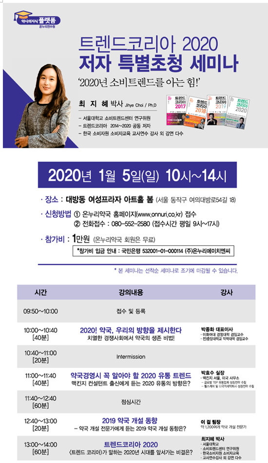 2020년 소비트렌드는?…온누리, 1월 5일 오픈세미나