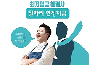 연 수입 3억↑'부자의원·약국', 일자리 지원금 못받는다