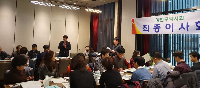 양천구약, 내달 4일 정기총회 열고 사업계획 등 논의