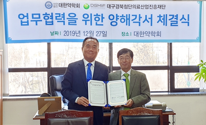 약학회-대구경북재단, 제약바이오 인력양성 등 협약