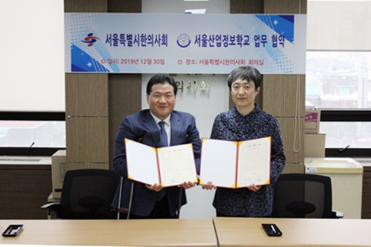 서울시한의사회, 서울산업정보학교와 업무협약